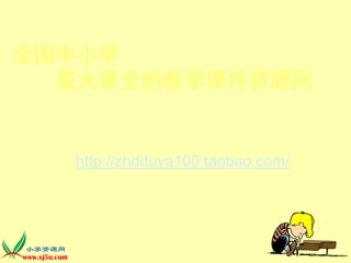 《杠杆类工具的研究》教学课件1