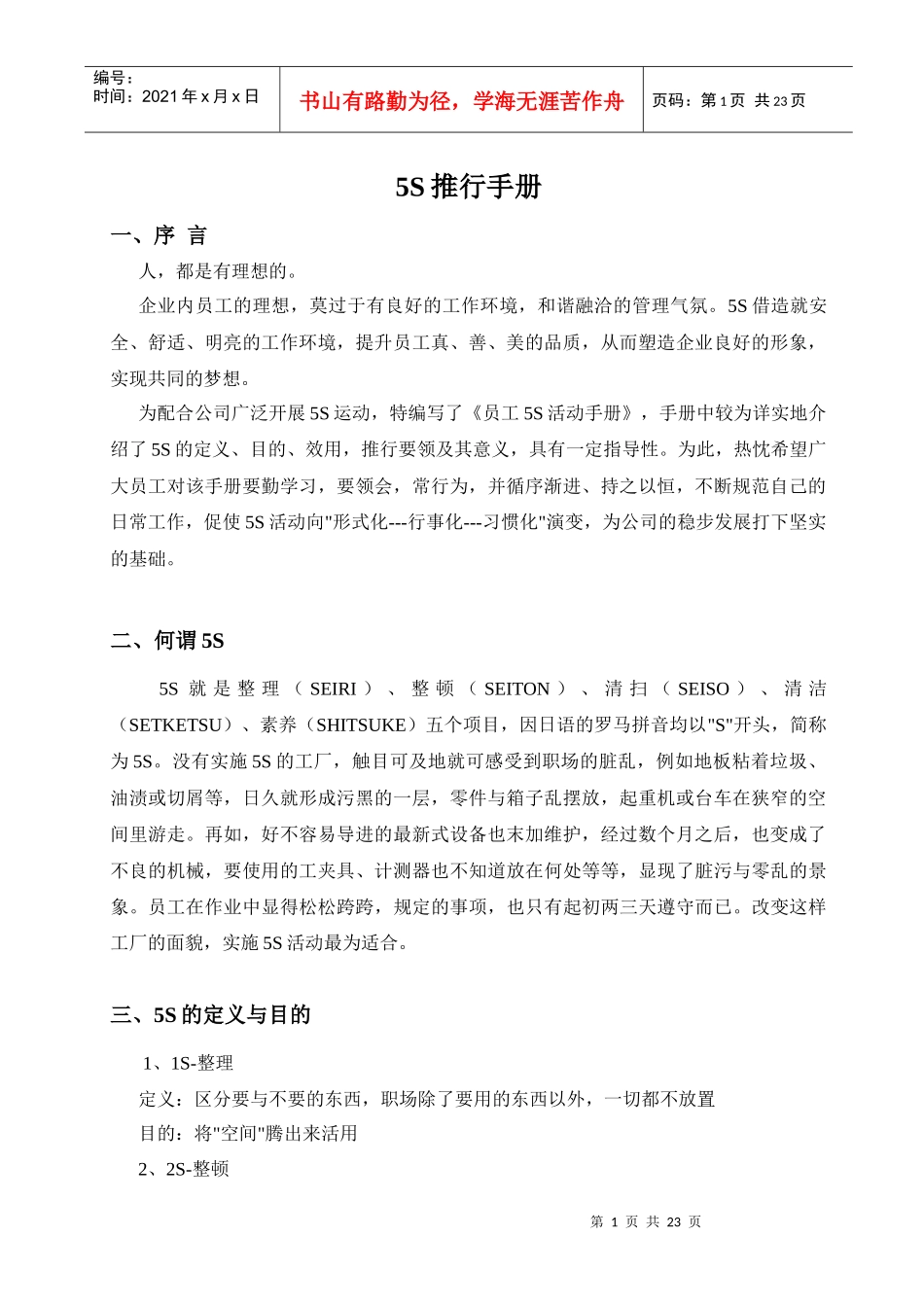 5S推行手册及案例_第1页