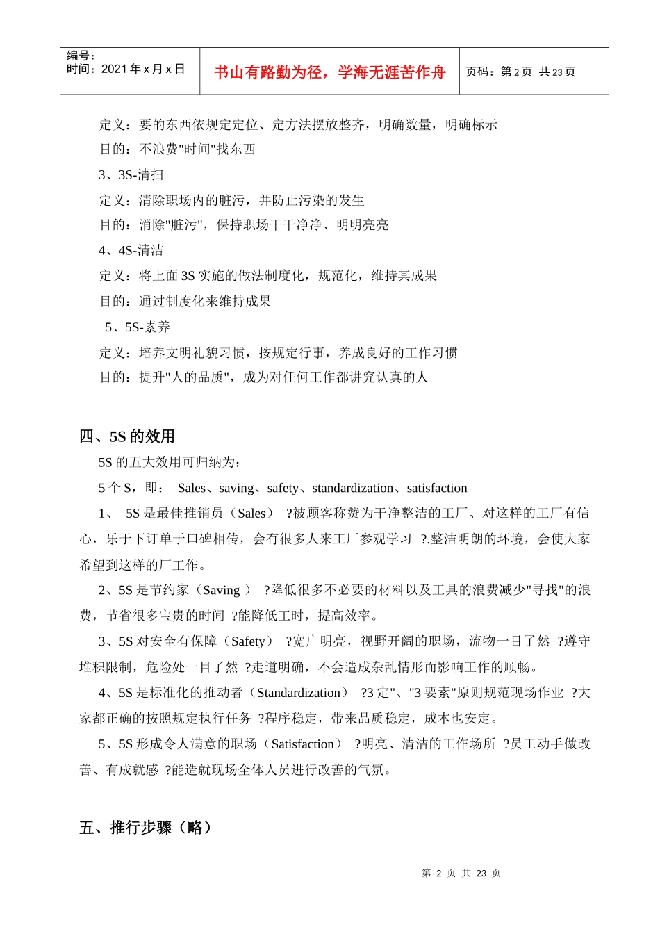 5S推行手册及案例_第2页