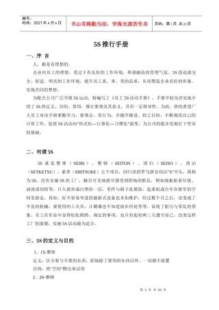 5S推行手册及案例