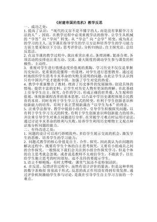 封建帝国的危机教学反思