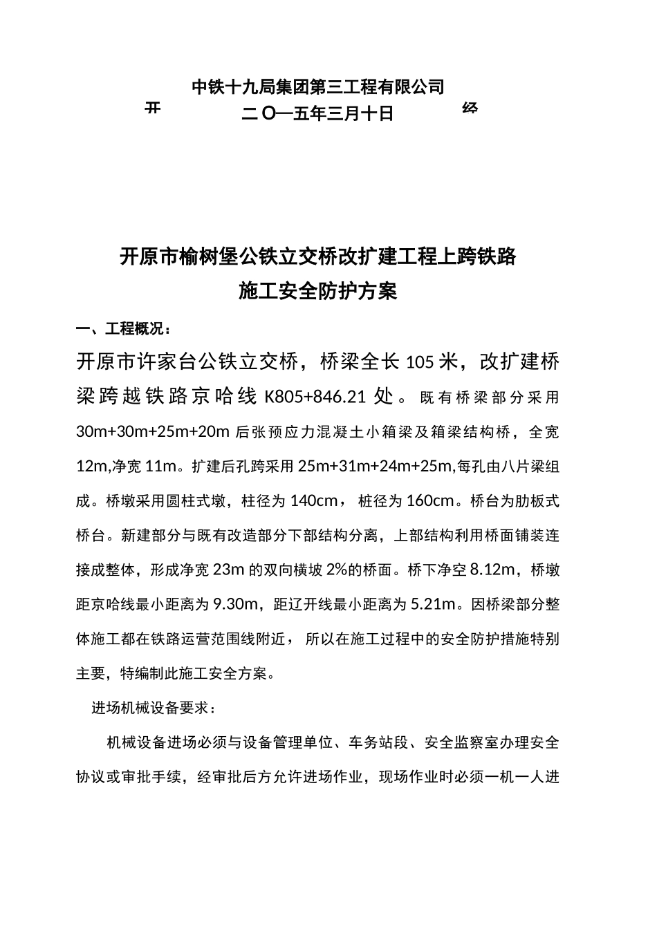 上跨铁路桥梁安全施工组织设计方案_第2页