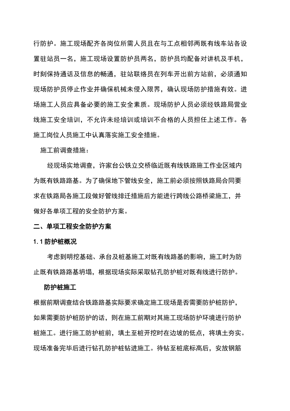 上跨铁路桥梁安全施工组织设计方案_第3页