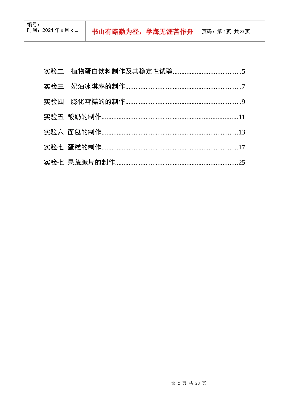 食品工艺学实验指导书--新格式_第2页
