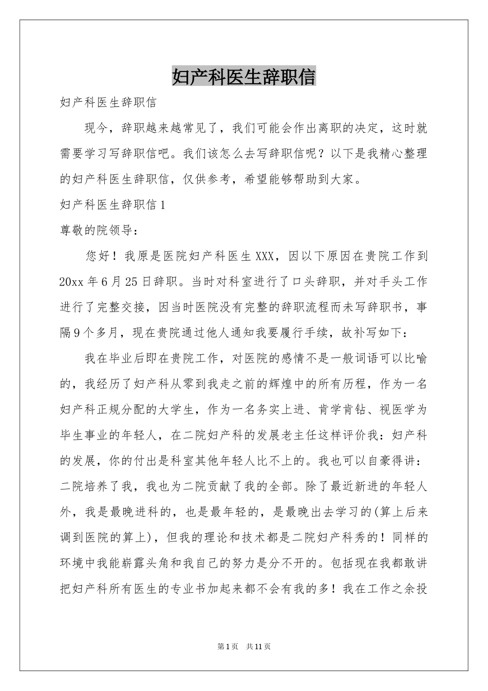 妇产科医生辞职信_第1页