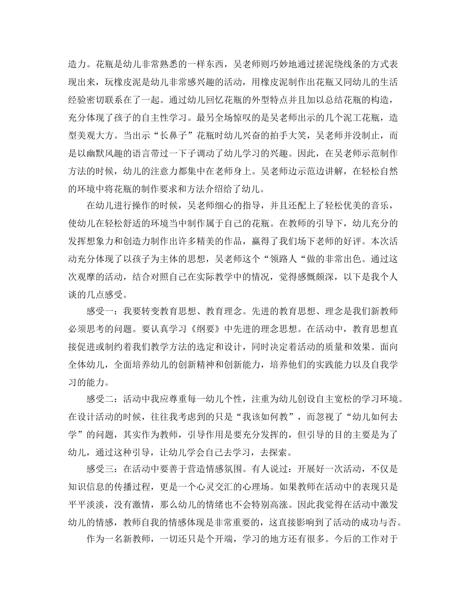 幼儿园外出听课工作总结范文 _第3页
