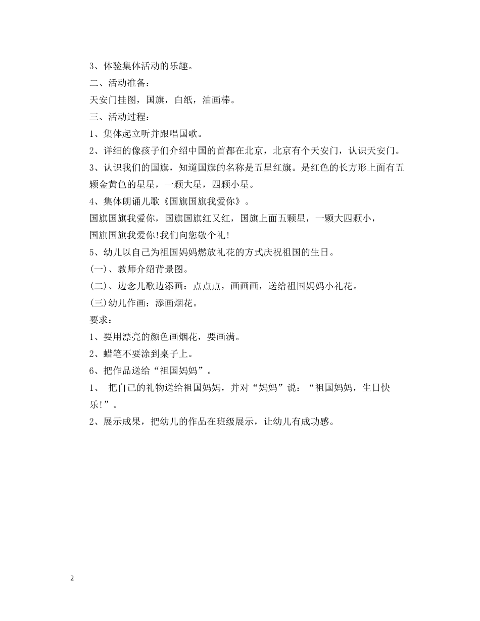 幼儿园国庆节活动计划 _第2页
