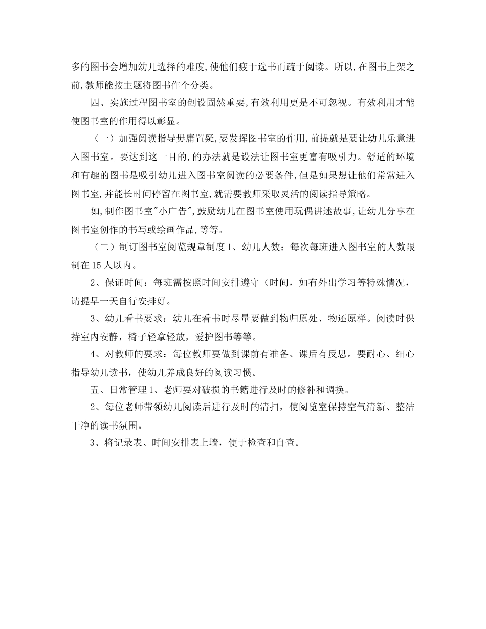 幼儿园图书室工作计划ppt _第2页