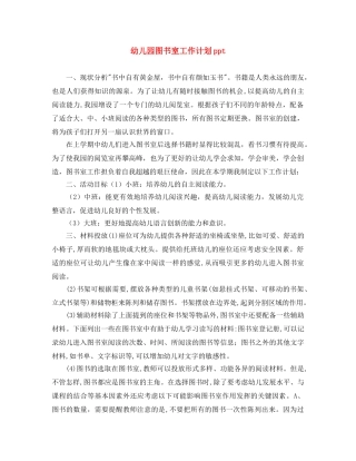 幼儿园图书室工作计划ppt 