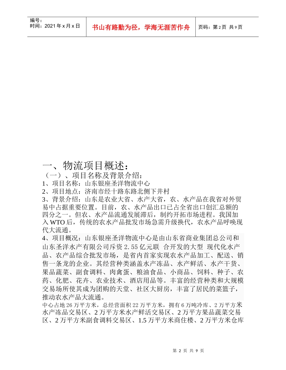 物流项目管理相关作业_第2页