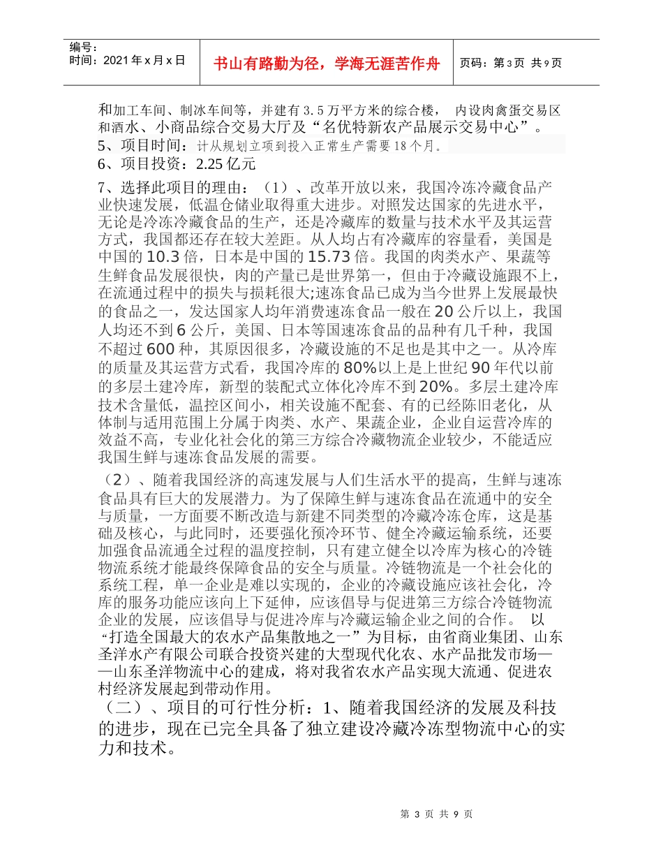 物流项目管理相关作业_第3页