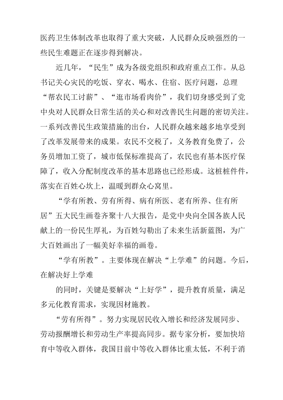 民生建设心得体会_第2页