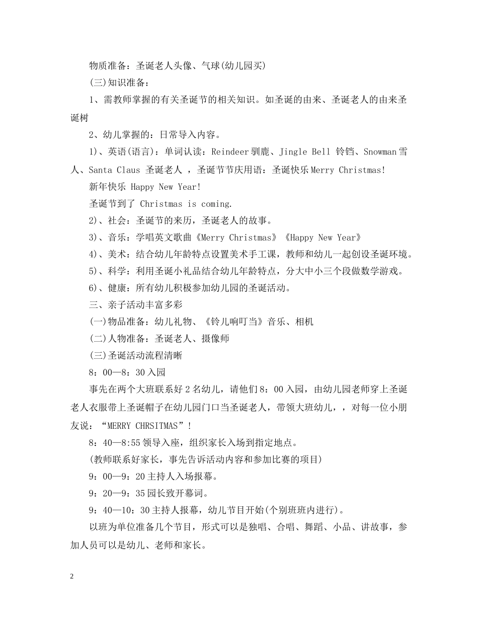 幼儿园圣诞节活动总结 _第2页