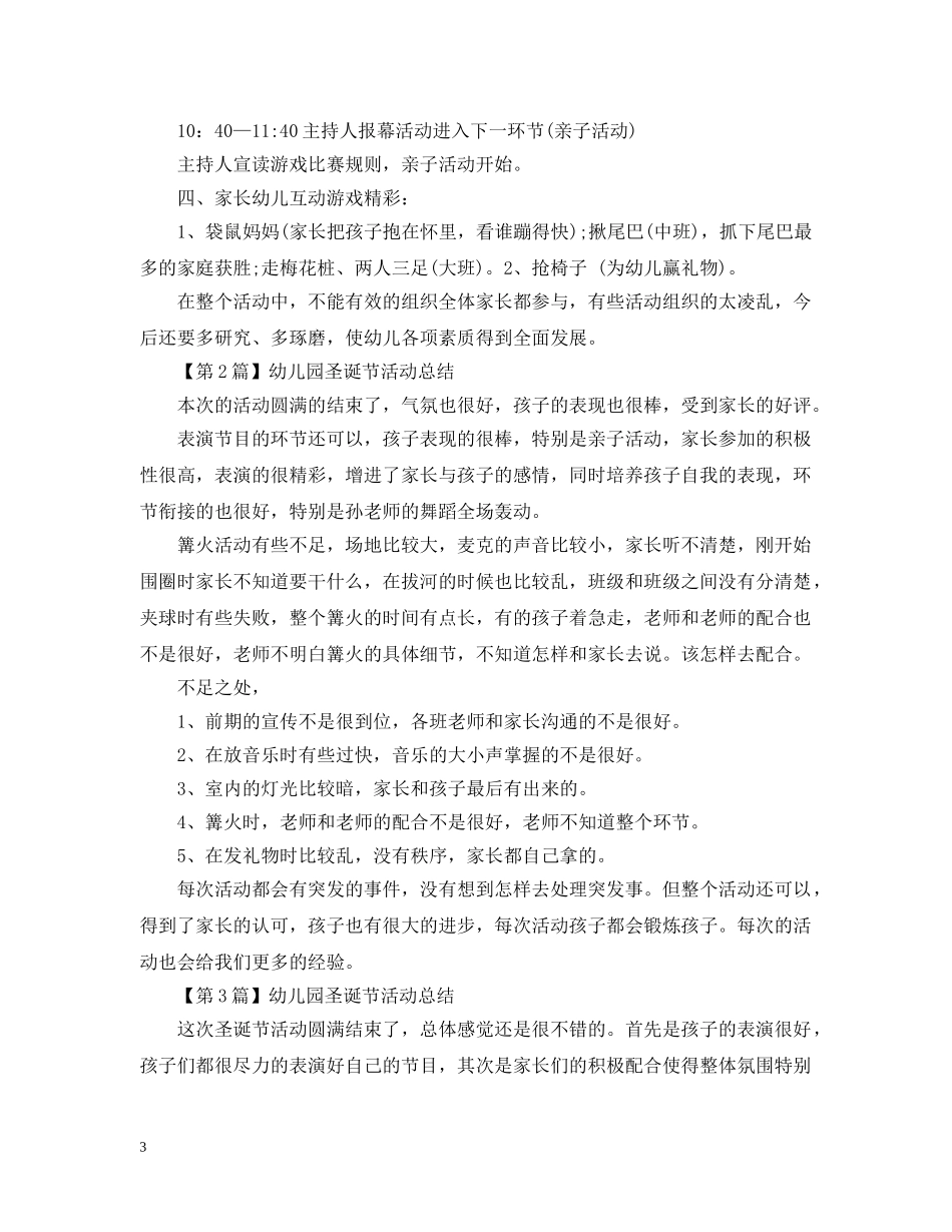 幼儿园圣诞节活动总结 _第3页