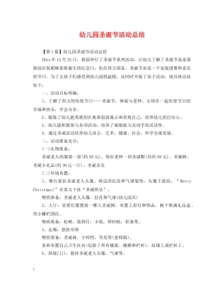 幼儿园圣诞节活动总结 