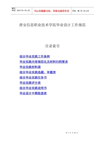 淮安信息职业技术学院毕业设计工作规范
