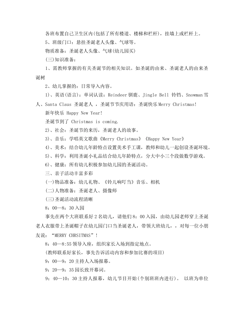 幼儿园圣诞活动总结3篇 _第2页