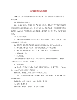 幼儿园圣诞活动总结3篇 