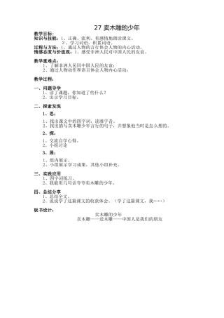 卖木雕的少年简案