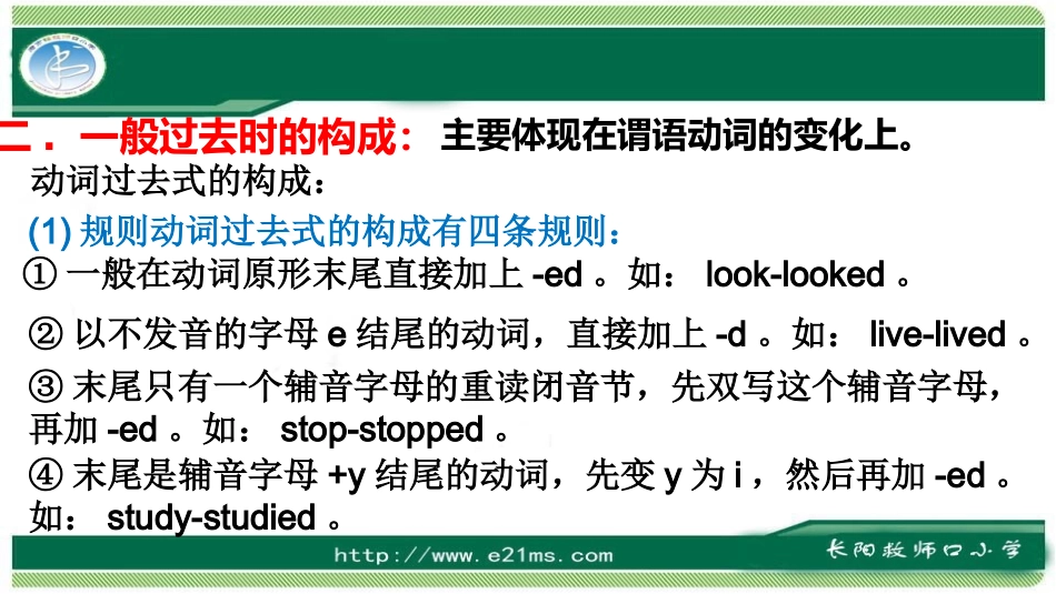 一般过去时态（小学）六年级_第2页