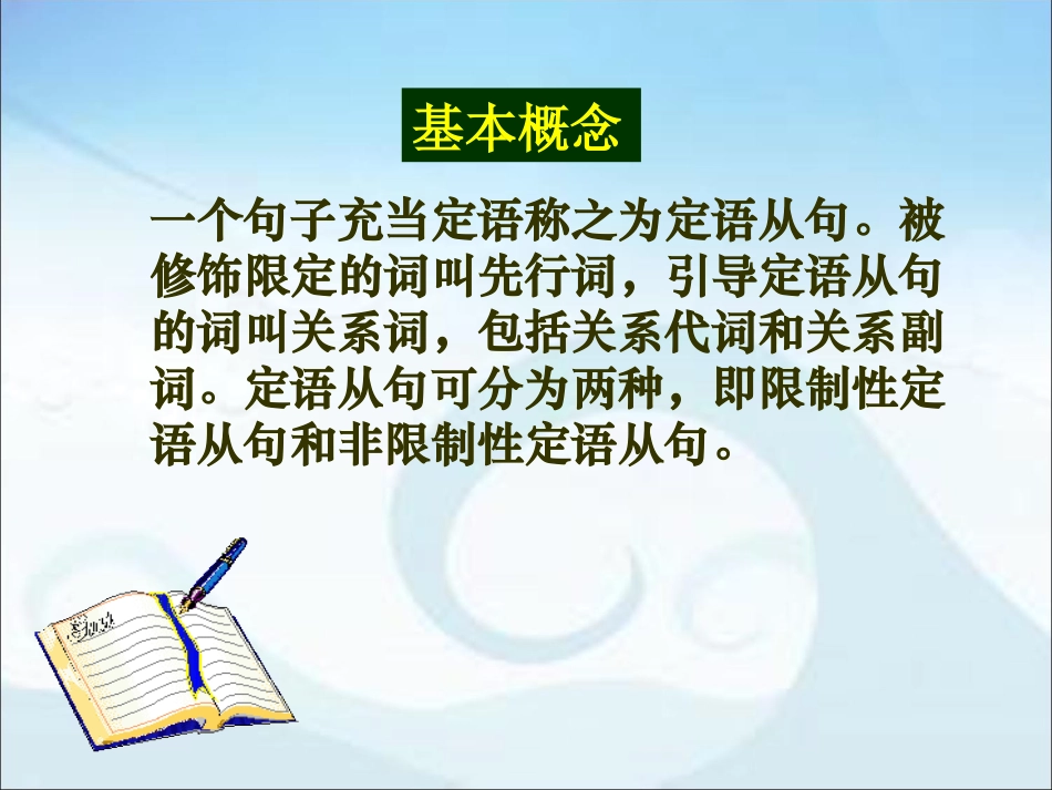定语从句考点透视_第2页