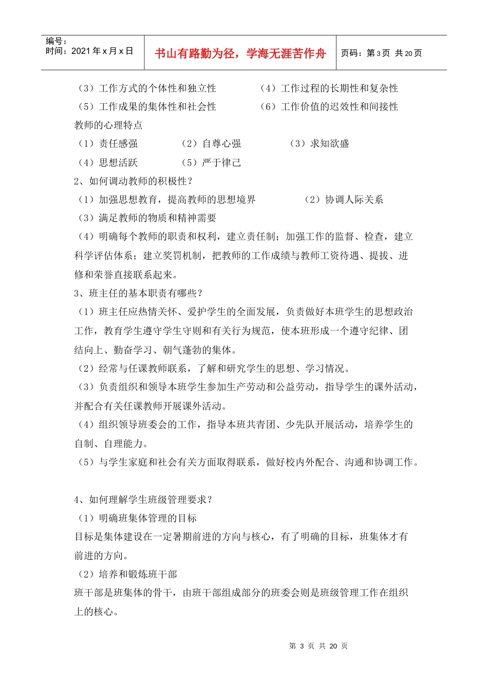 《学校管理2》 形考作业答案1_第3页