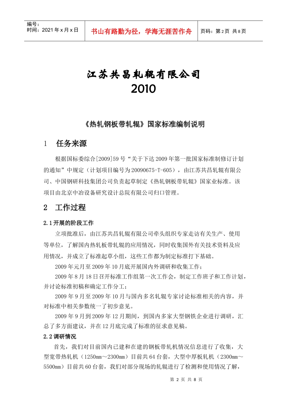 钢铁行业蓄热式燃烧技术规范编制说明_第2页