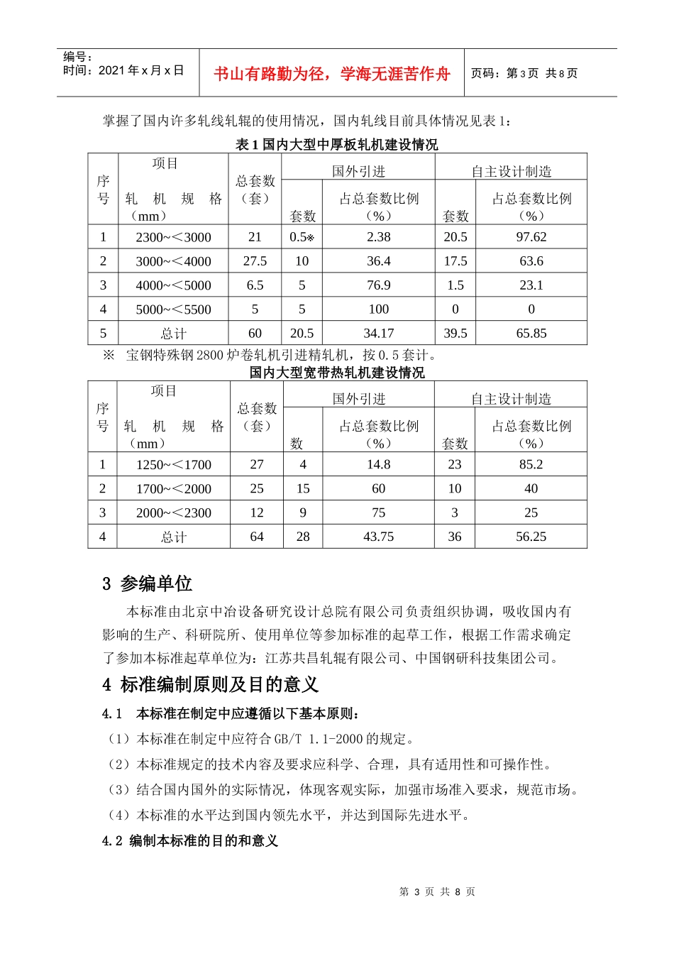 钢铁行业蓄热式燃烧技术规范编制说明_第3页
