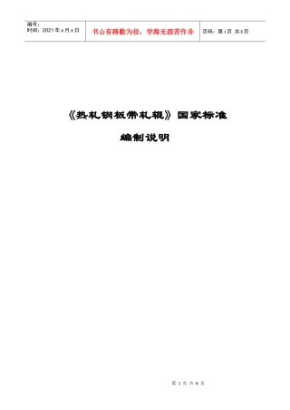 钢铁行业蓄热式燃烧技术规范编制说明