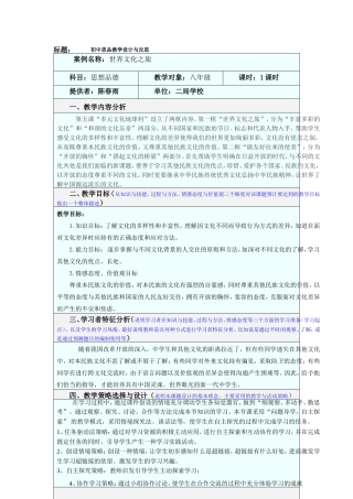 初中思品教学设计与反思(1)