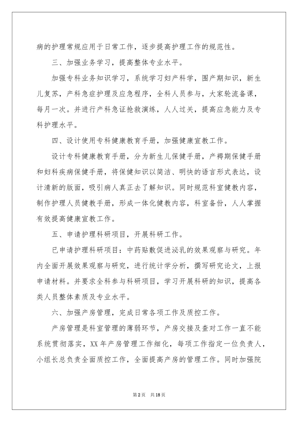 妇产科个人工作参考计划_第2页