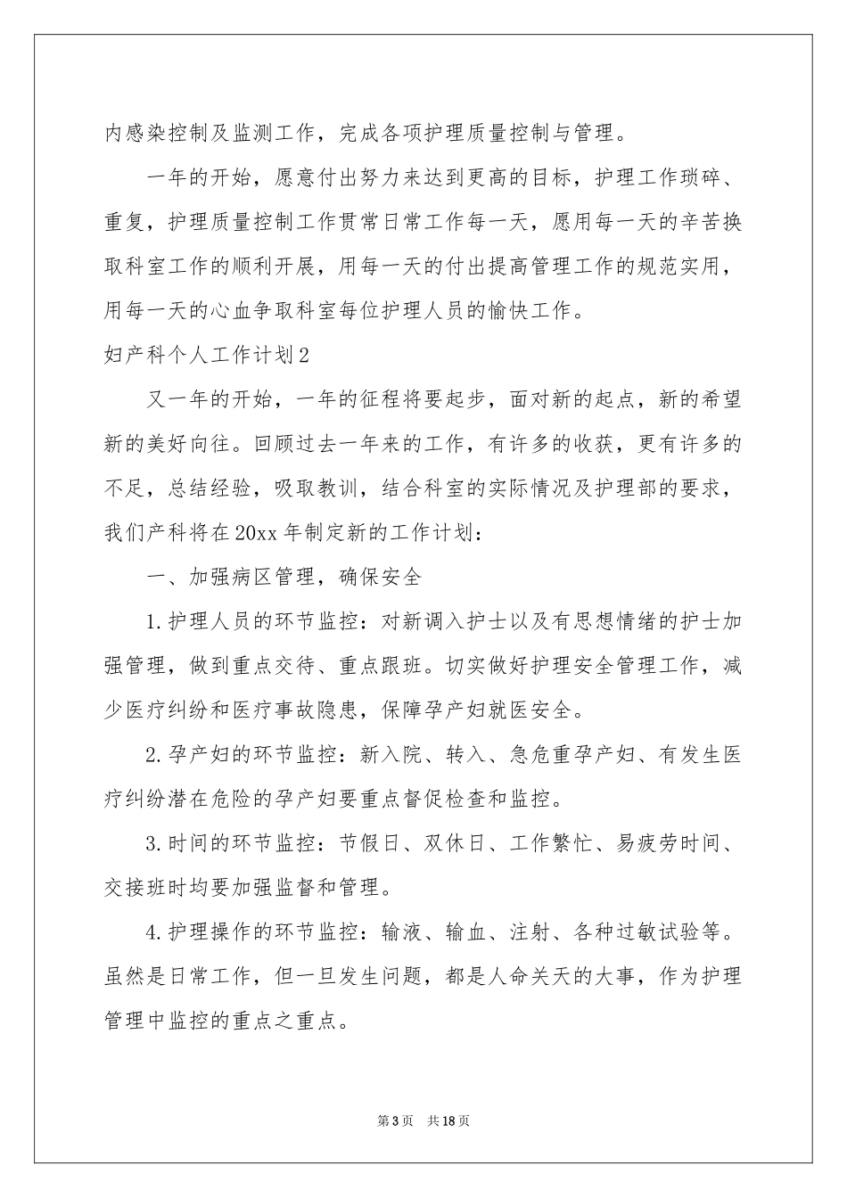 妇产科个人工作参考计划_第3页