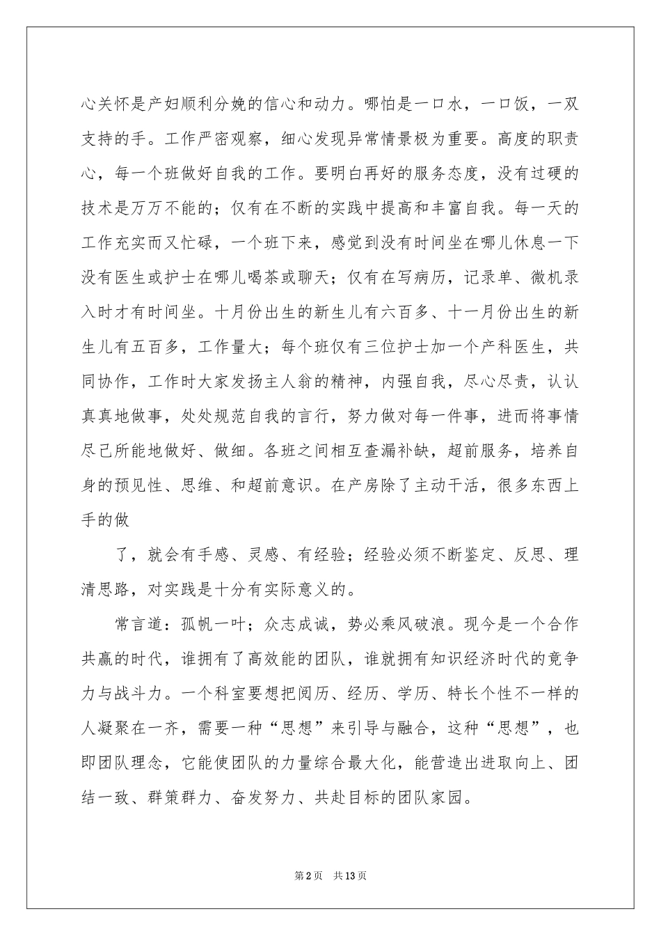 妇产科出科自我鉴定_第2页