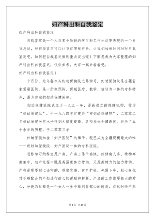 妇产科出科自我鉴定