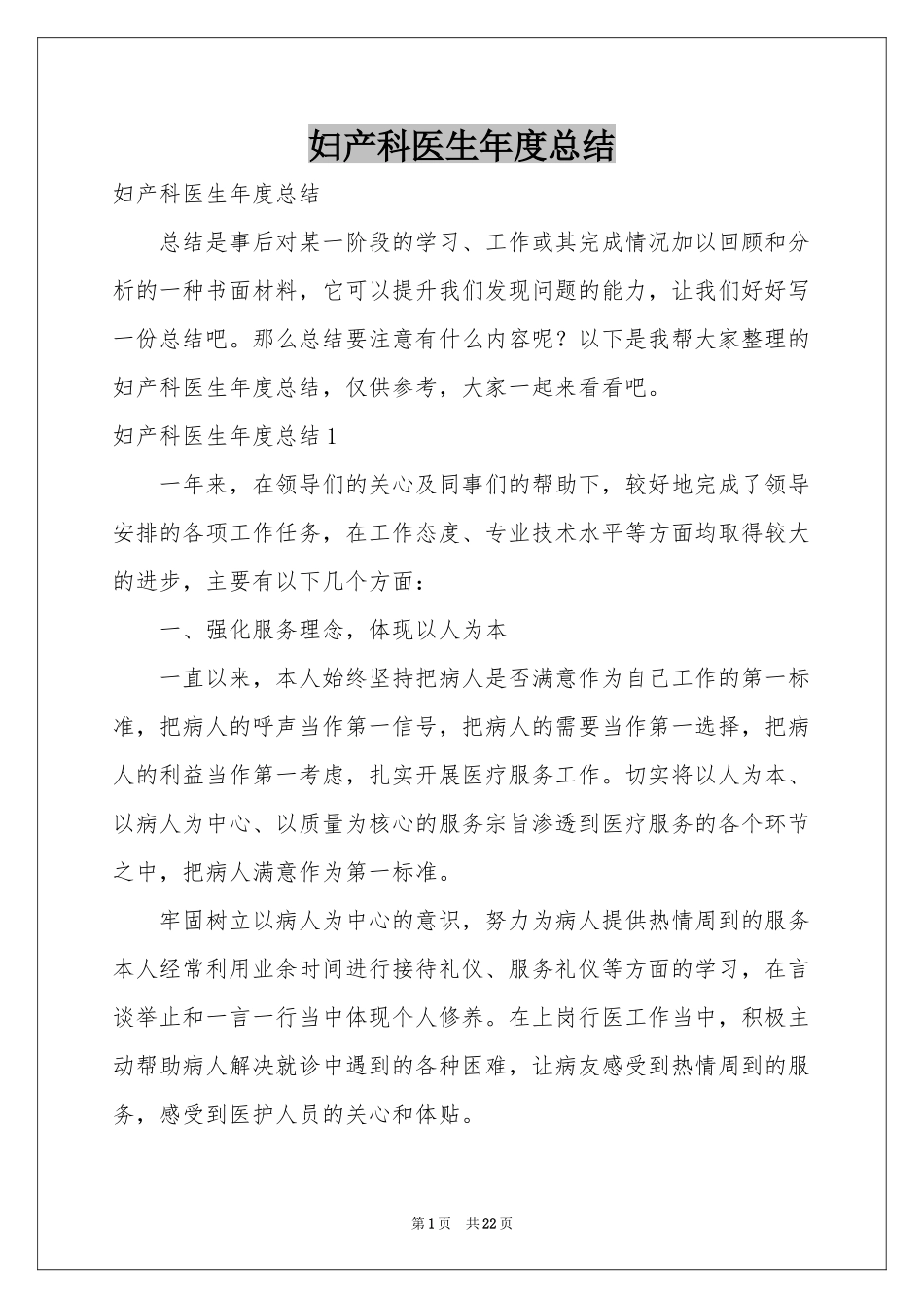 妇产科医生年度参考总结_第1页