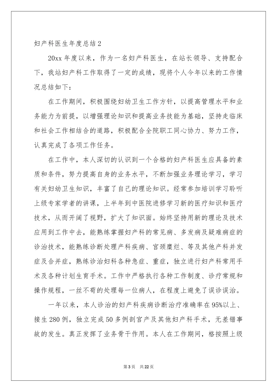 妇产科医生年度参考总结_第3页