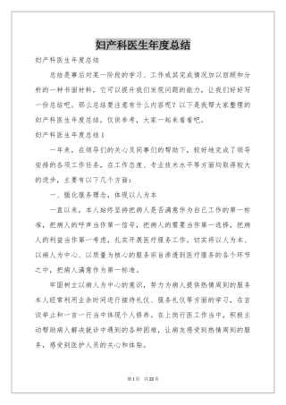 妇产科医生年度参考总结
