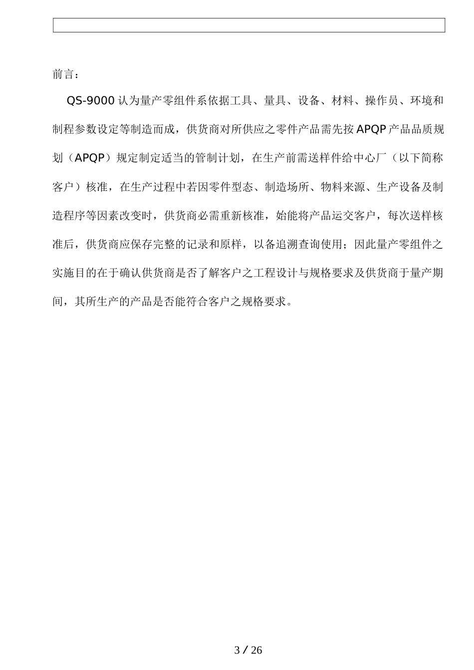PPAP产零组件核准程_第3页
