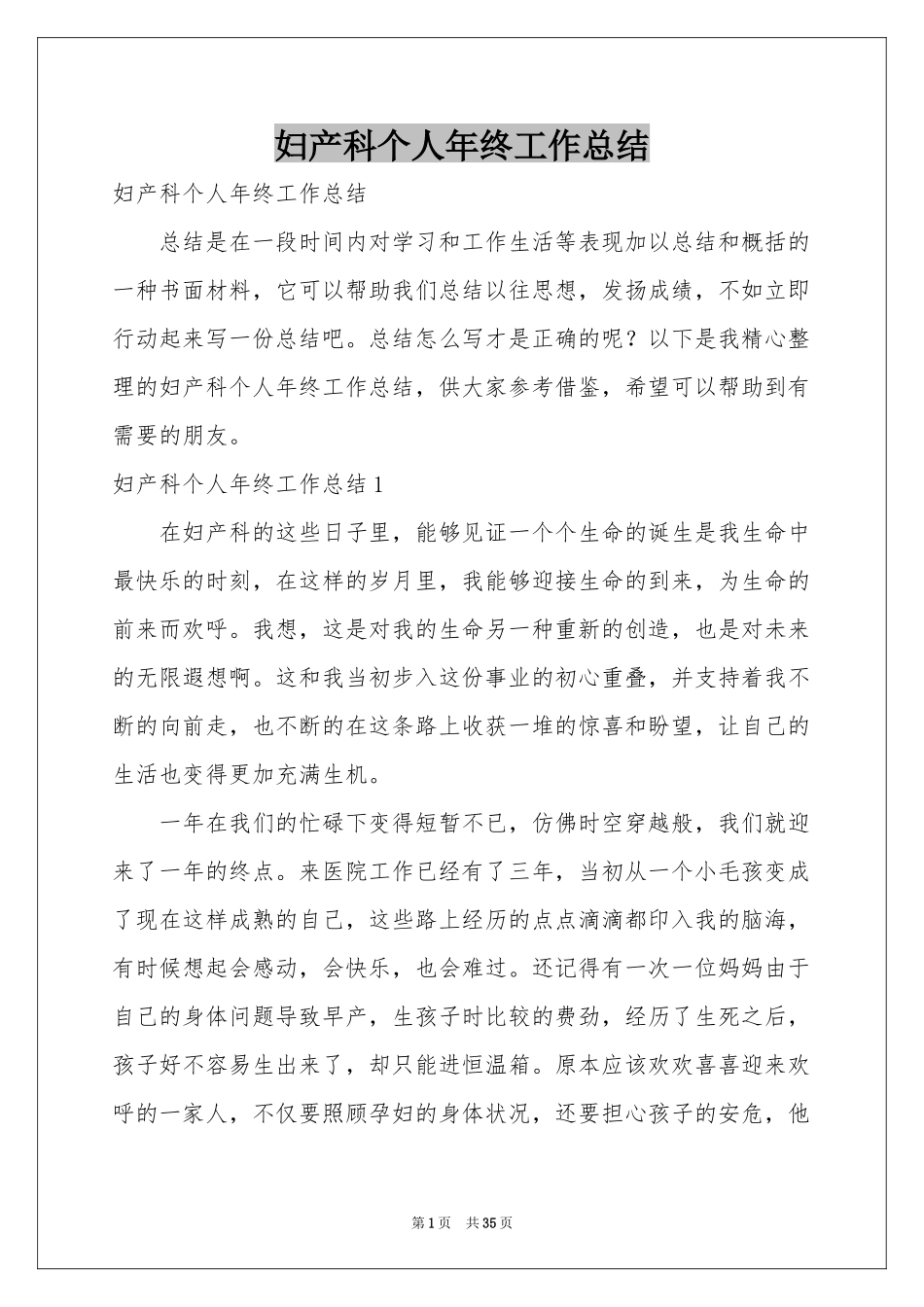 妇产科个人年终工作参考总结_第1页