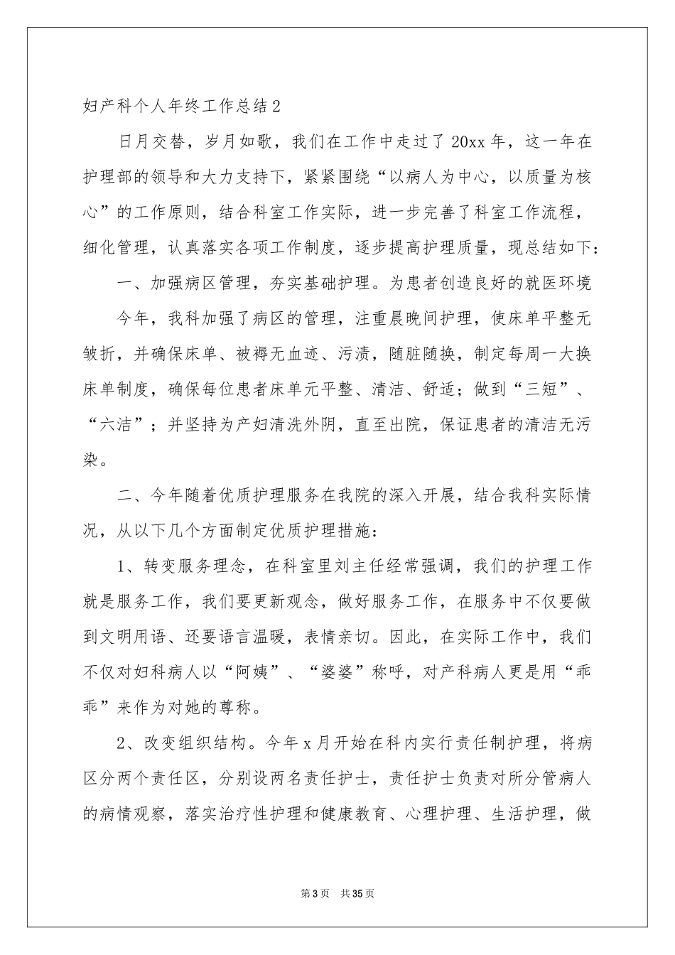 妇产科个人年终工作参考总结_第3页