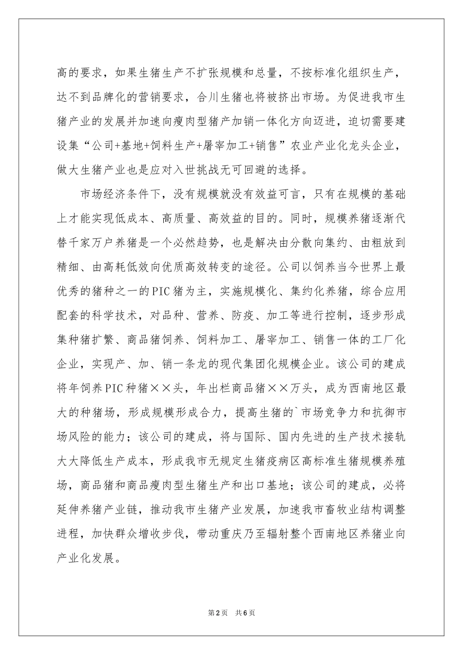奠基仪式公司领导讲话稿_第2页