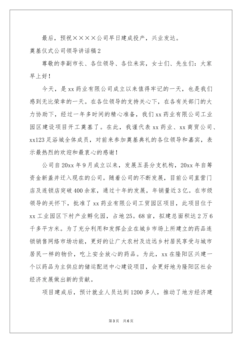 奠基仪式公司领导讲话稿_第3页