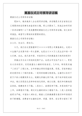 奠基仪式公司领导讲话稿