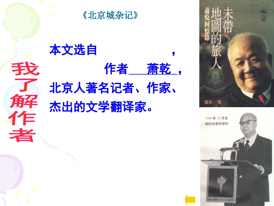 吆喝_课件(向青青）_第2页