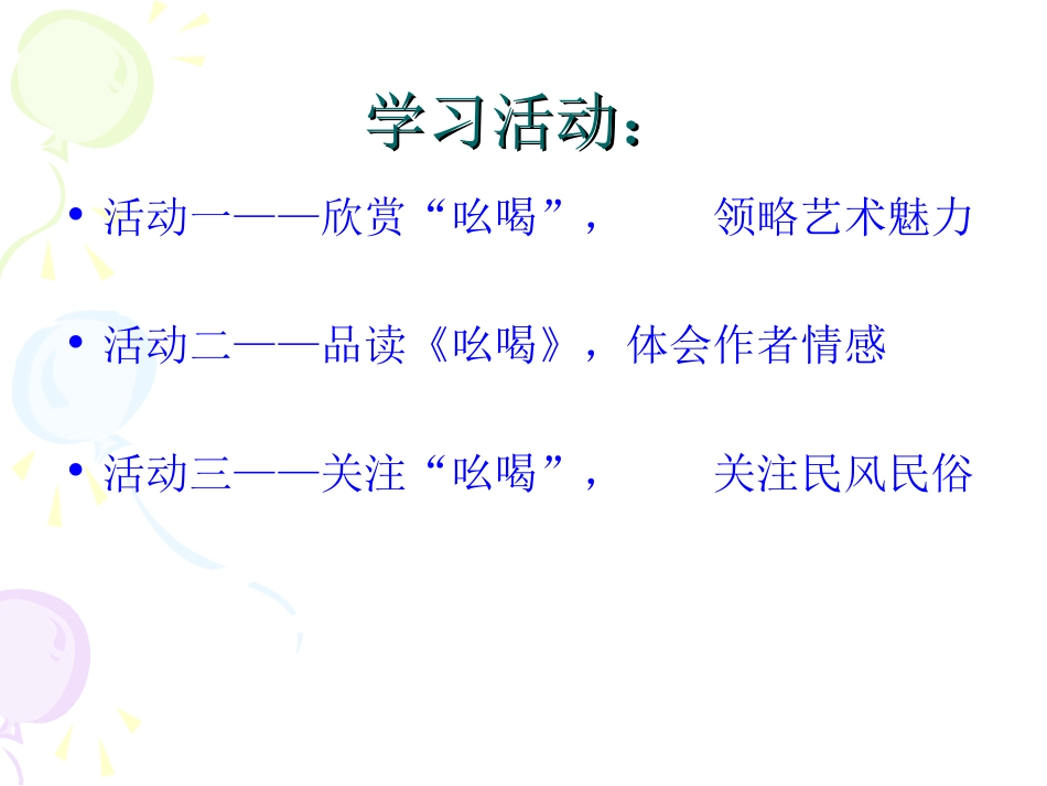 吆喝_课件(向青青）_第3页