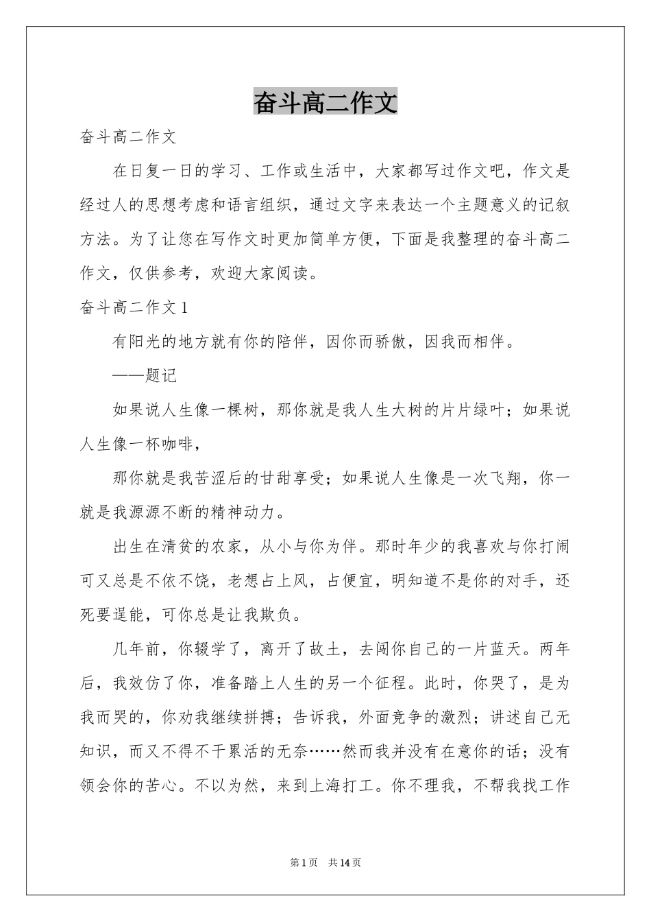 奋斗高二作文_第1页