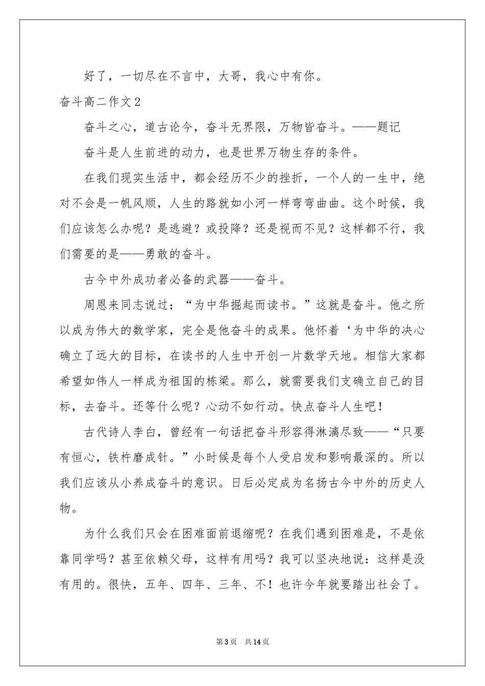 奋斗高二作文_第3页