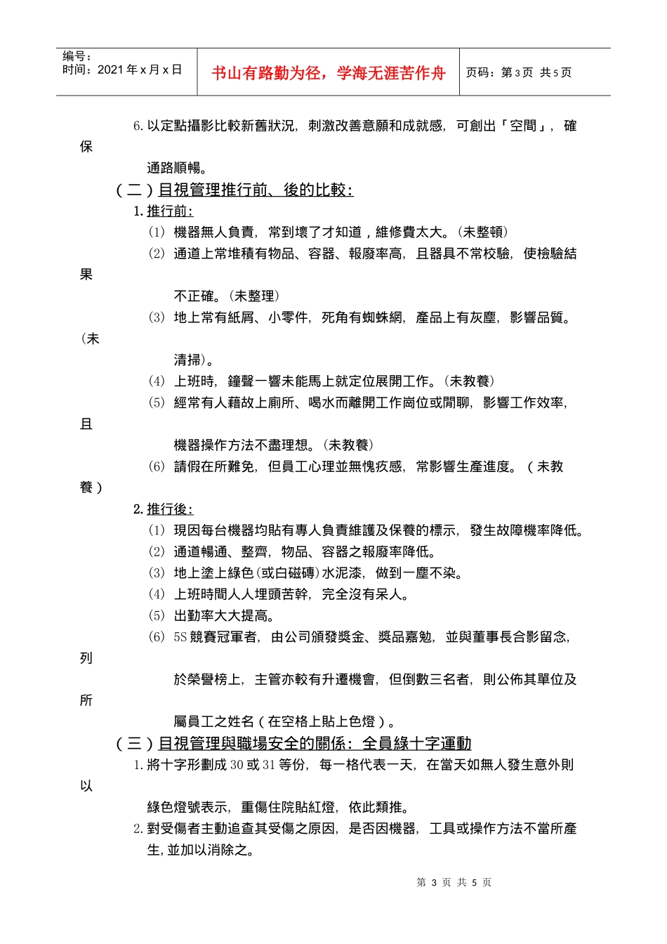 怎樣進行職場安全管理_第3页