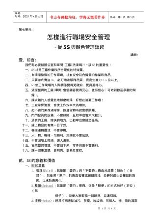 怎樣進行職場安全管理