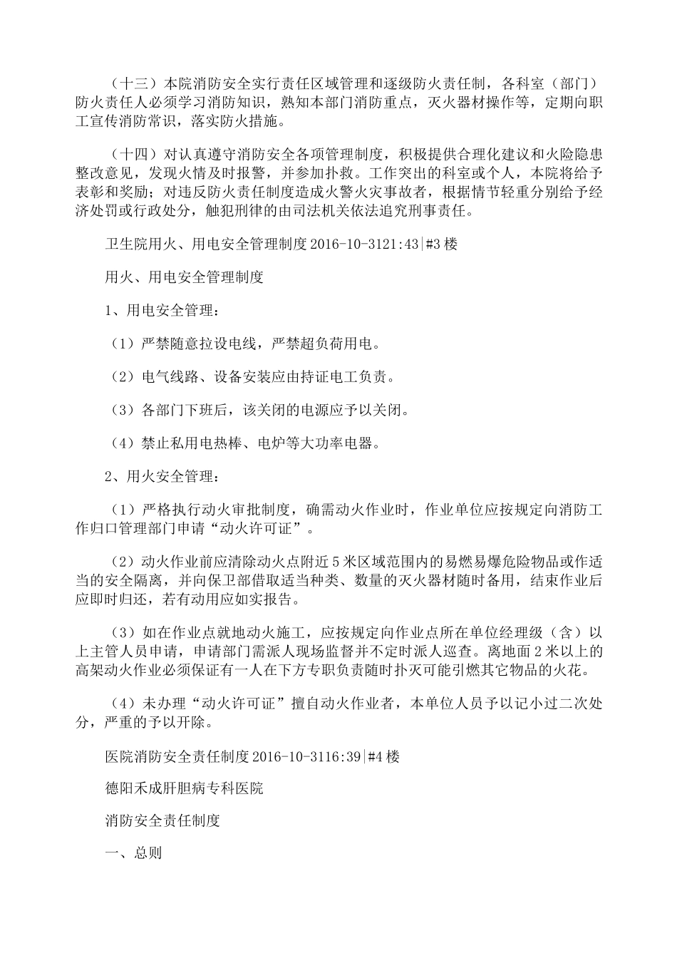 医院用火用电消防管理制度_第3页